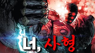 마블 히어로들을 심판하러 온 마블의 우주 신 셀레스티얼의 심판의 날 저지먼트 데이 [upl. by Karalynn]