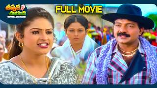 Neeti Gandhi Old Telugu SuperHit Full Movie  Rajashekhar Raasi  ThappakaChudandi9 [upl. by Eivod]