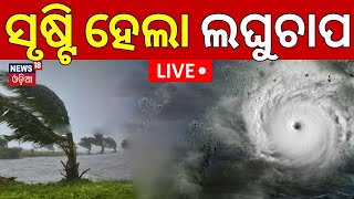 Odisha Cyclone News Liveସୃଷ୍ଟି ହେଲା ଲଘୁଚାପ IMD confirmed cyclone cyclone DanaLow Pressure Formed [upl. by Henryetta]