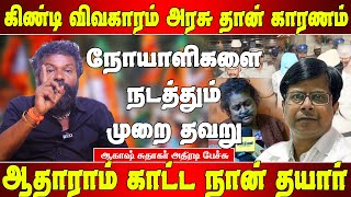 கிண்டி மருத்துவமனை விவகாரம்  ஆதாரத்துடன் ஆகாஷ் சுதாகர்  Akash sudhakar speech  Matte box news [upl. by Barraza]