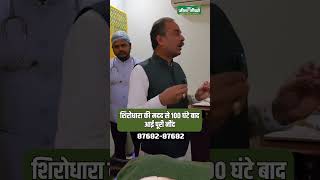 Health Benefits of Shirodhara  Shirodhara ke Fayde  Panchakarma Therapies  Acharya Manish ji [upl. by Airelav]