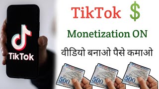 TikTok Monetization ON Kaise Karen  how to apply monetization for TikTok 2023 [upl. by Matejka613]