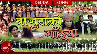 New Deuda Song 2075  Bajurako Gaathyan  Dambar Khadka Tek Bogati Smriti Shahi amp Durga Bhatta [upl. by Yrojram221]