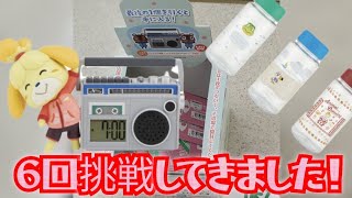 一番くじ あつまれ どうぶつの森～とことん満喫！島民気分な新生活～を6回挑戦してきました！！長女が欲しいのはクリアボトルらしいです｀･ω･´ゞ [upl. by Aguie]