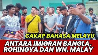 CAKAP BAHASA MELAYU  ANTARA IMIGRAN BANGLA VS WNMALAY🇲🇾 [upl. by Spear]