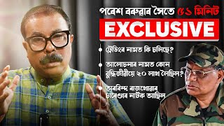 PARESH BARUAH EXCLUSIVE Trading Scam Axomiyagiri Assam Politics Peace Talks  Atanu Bhuyan [upl. by Nimzaj]