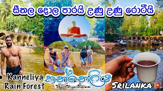 කන්නෙලියේ අපේ picnic එක  Picnic Day vlog A day in my life Kanneliya Rain Forest Roti amplunumiris [upl. by Mafala]