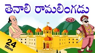 తెనాలి రామలింగని కథలు Vol2Tenali Ramalingani KathaluPebbles Animated Stories In Telugu [upl. by Atsirhcal804]