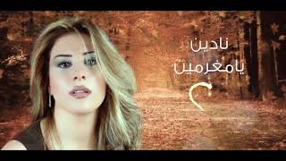 Nadine  Ya Moghrameen  نادين  يا مغرمين [upl. by Saoj756]