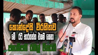 ජනාධිපති රනිල් රට භාර නොගත්තානම් රට විනාශ වෙලාMagama TV LK [upl. by Strickland722]