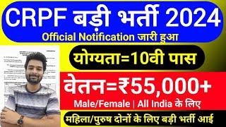 CRPF New Vacancy 2024  CRPF Constable Tradesman Recruitment 2024  CRPF Rally Bharti 202410th Pass [upl. by Felita]