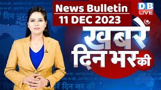 din bhar ki khabar  news of the day hindi news india top news  Rahul Bharat jodo yatra dblive [upl. by Dido]