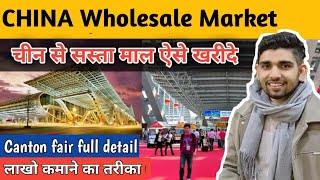 चीन से सस्ता सामान एसे खरीदे wholesale market china Canton fair full detailed video Niranjan China [upl. by Fidelio]