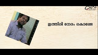 ഏയ് ഇതതല്ല Web series title Song Malayalam Lyrical Video [upl. by Nathanson835]