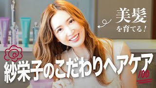 【ヘアケア】紗栄子のシャンプー方法を抜き打ちチェック！ [upl. by Eiramasil]