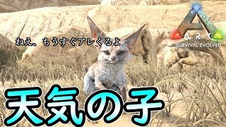 【ARK】荒野の天気予報士トビネズミをテイム＆奇跡の出会い【Scorched Earth】 [upl. by Schnur]