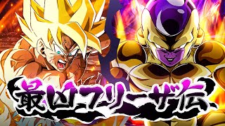 PLANET NAMEK SAGA VS THE LEGENDARY FRIEZA EVENT DBZ Dokkan Battle [upl. by Suirtemed394]