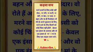 True Lines in Hindi  Inspirational Quotes  Motivational story  Hindi Lines  Viral Short short [upl. by Romeu393]