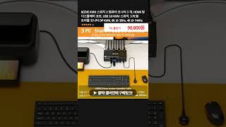 KCEVE KVM 스위치 3 컴퓨터 모니터 3 개 HDMI 및 디스플레이 포트 USB 30 KVM 스위처 3 PC용 트리플 모니터 DP KVM 8K  30Hz 4K [upl. by Yerag114]