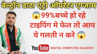 बेल्ट्रॉन मे कैसे टाइपिंग निकाले  ONLINE TYPING  हिंदी टॉयपिंग स्पीड बेल्ट्रॉन  ट्रिक [upl. by Eneirda570]