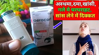 aerocort inhaler kaise use kare  aerocort rotacaps how to use  aerocort inhaler  aerocort rotacap [upl. by Salahcin732]