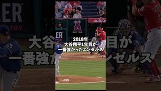 大谷翔平所属一年目が全盛期だった2018年エンゼルス最強ナインshorts mlb [upl. by Lachance]