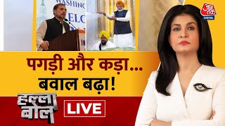 Halla Bol LIVE सिखों पर बयान सियासी घमासान  Rahul Gandhi on Sikh and Turban  Anjana Om Kashyap [upl. by Lennod]