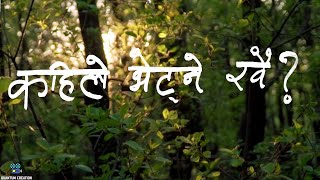 Kaile Vetne Khai  Almoda  Lyrical Video  Lyrics  Nepali [upl. by Pendergast]