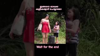 ഇങ്ങനെയൊക്കെ ചെയ്യാമോve worldshorts video motivation love [upl. by Falo278]