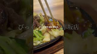 鉄板焼肉に辛味噌を溶かす博多のソウルフード【びっくり亭本家 赤坂店】福岡 福岡グルメ びっくり亭 鉄板焼肉 IKKOSFILMS YouTubeいっこーず YouTubeイッコーズ [upl. by Arvie148]