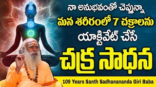 Muladhara Chakra Meditation  Do This 108 Times  You Can Create Wonders  Santh Sadhanananda Giri [upl. by Siron]