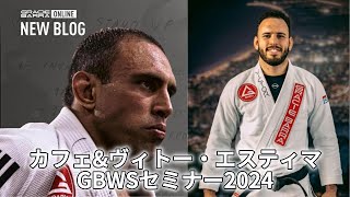 カフェampヴィトー・エスティマセミナー GBWS2024レポート2 [upl. by Berlauda458]