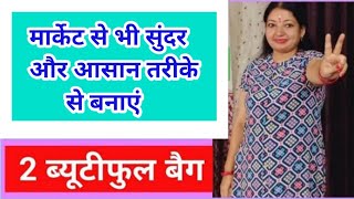 बैग बनाने का सबसे आसान तरीका bag banane ka tarika Easy bag making at home new bag design bag [upl. by Ketchum]