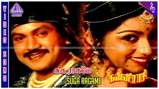 Suga Ragame Video Song  Kanni Rasi Movie Songs  Prabhu  Revathi  Ilaiyaraaja  Pandiarajan [upl. by Jarad]