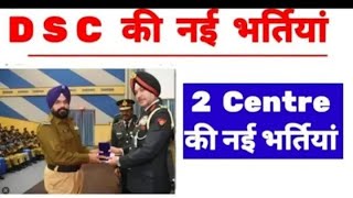 पूर्व सैनिकों के लिए DSC की 2 नई भर्तियां  DSC RECRUITMENT DSC BHARTI 2024  Ex servicemen jobs [upl. by Llesirg808]