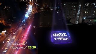 🔴LIVE Φως στο τούνελ Με την Αγγελική Νικολούλη 22112024 LIVE φωςστοτουνελ GIWRGOSSALONIKA [upl. by Dublin349]