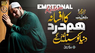 New Emotional Kalam  Hum Dard Ka Afsana Duniya Ko Sunayenge  Hafiz Zubair Ahmed  Naheed Club [upl. by Anikahs420]