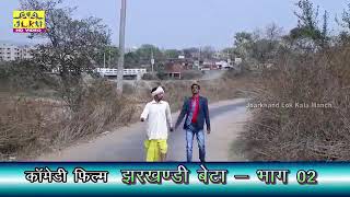 Jharkhandi Khortha Comedy Video [upl. by Iren]