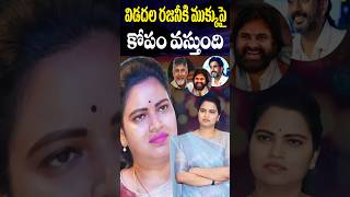 స్టైల్ మార్చి వార్నింగ్ ఇస్తున్న రజిని  Vidadala Rajini Warning to Pawan Kalyan CBN  Cine Megham [upl. by Sidran]