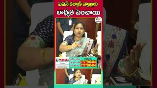 పవన్‌ కల్యాణ్ వ్యాఖ్యలు బాధ్యత పెంచాయి [upl. by Nami]