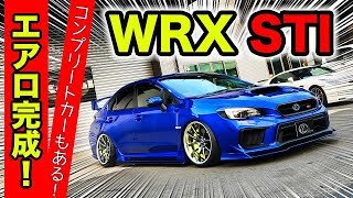 WRX STIをカスタムしませんか？専用エアロができました。｜KUHL Racing SUBARU WRX STI [upl. by Filiano915]