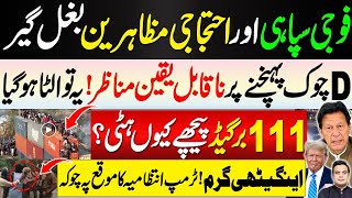 Amazing scenes in D Chowk  Why 111 brigade didn’t do anything  Najam Ul Hassan Bajwa [upl. by Ycnaf]