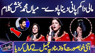 Itni Khubsurat Awaz  Nadia Jamil Ne Kamal Kar Diya  Mazaq Raat Season 2 [upl. by Notrem]