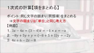 【１次式の計算】＜０１：項と係数／項をまとめる／１次式の加法・減法／１次式と数の乗法・除法／いろいろな計算＞（中１数学：その１１） [upl. by Ennyroc]