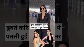 Manushi Chillar became thin due to tension of sinking career manushichhillar [upl. by Nagiem]