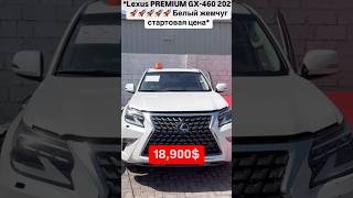 ЛЕКСУС GX 460 2021 46 ЦЕНА 18900 automobile лексус gx460 авто автодубай обзор продажа [upl. by Talmud]