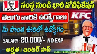 KFC నుండి భారీ రిక్రూట్మెంట్  Latest jobs in Telugu 2024  KFC Jobs Jobs in Hyderabad  Job Search [upl. by Norrv]