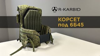 Корсет для 6Б45 от RKARBID [upl. by Dionis628]