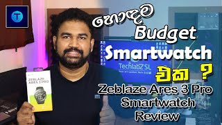 Zeblaze Ares 3 Pro Smart Watch Review Sinhala  TechlabZ SL සිංහල [upl. by Erickson953]