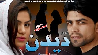 Pashto HD Telefilm DEDAN 2022  Naseer Pashto Drama  Pukhtonyar Films [upl. by Iong]